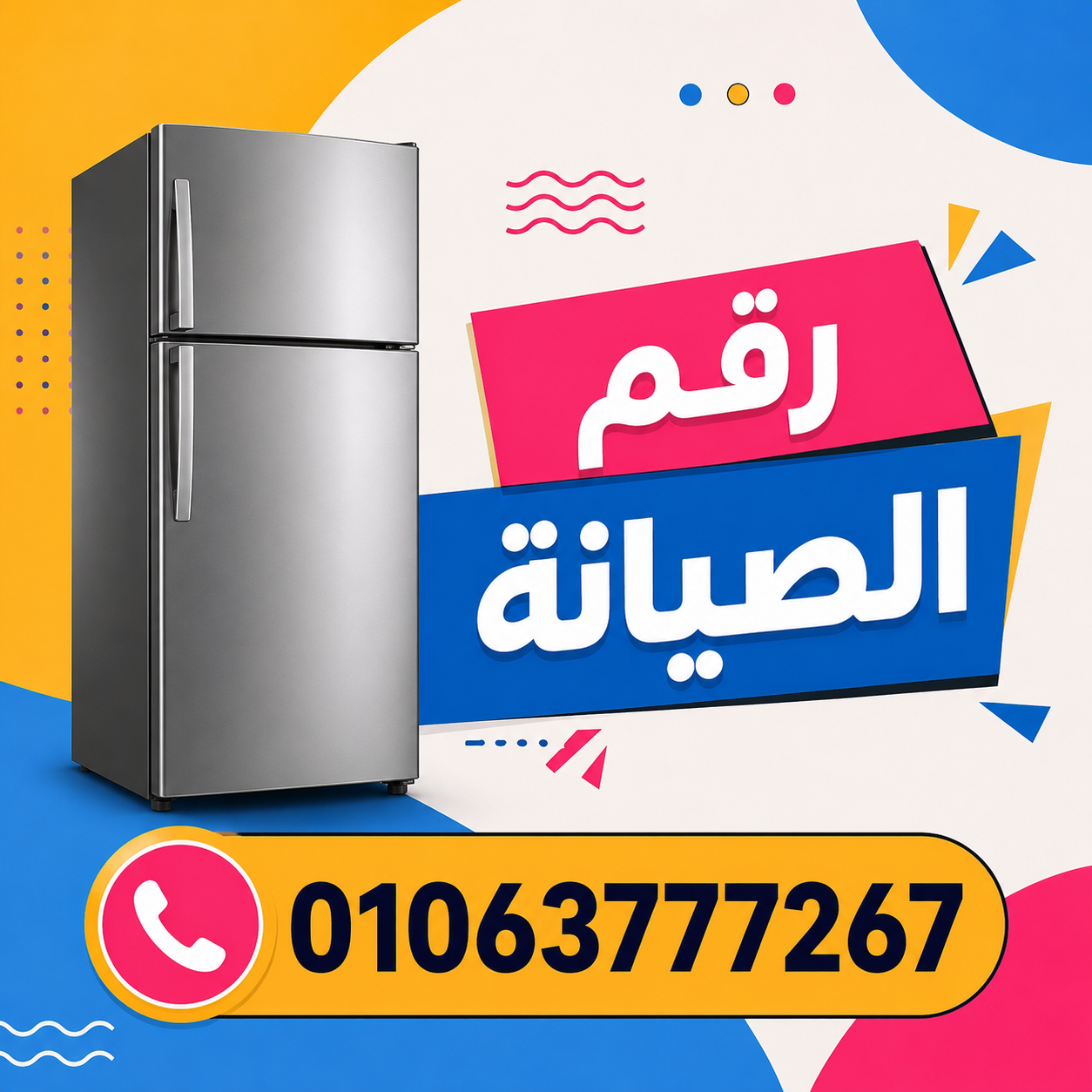صيانة أجهزة منزلية محمد النجار.