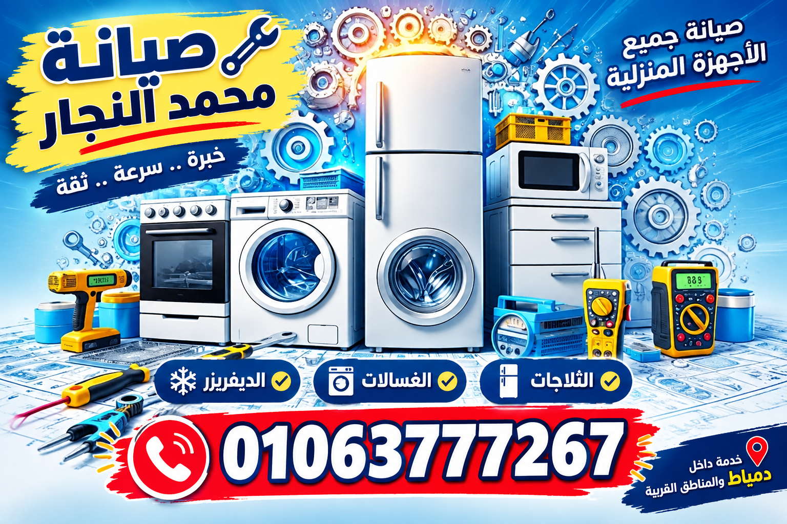 الغساله لا تعصر و لا تدور.شرح ١٢ سبب محتمل